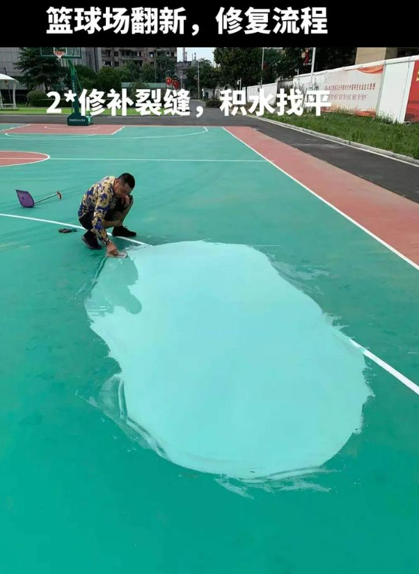 大关硅 PU 球场（篮球场 / 羽毛球场）  局部维修（破损＜30%）